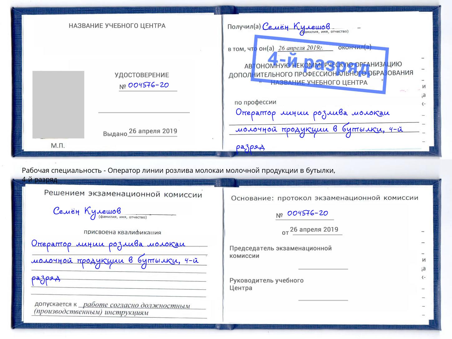 корочка 4-й разряд Оператор линии розлива молокаи молочной продукции в бутылки Заинск