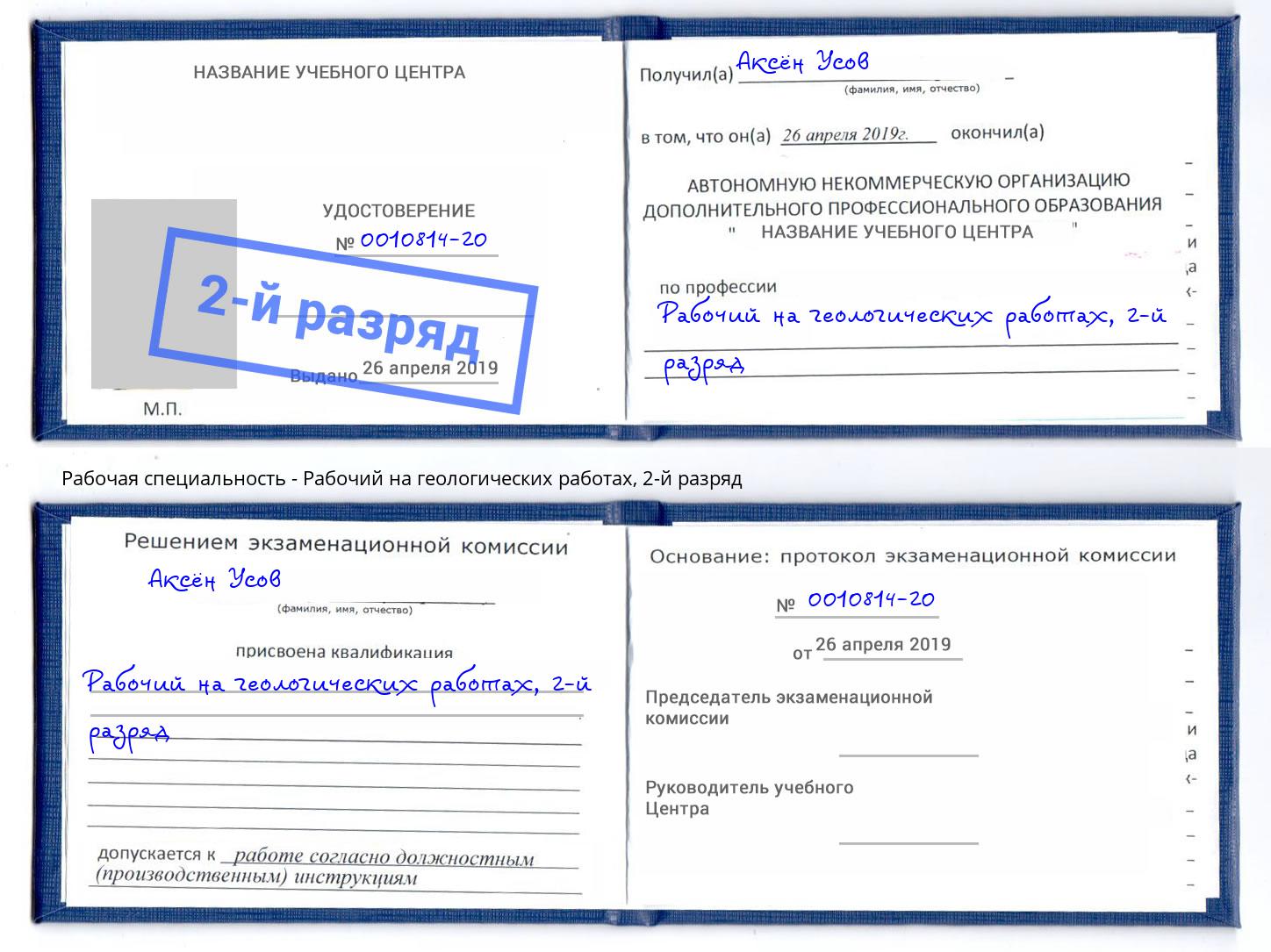 корочка 2-й разряд Рабочий на геологических работах Заинск