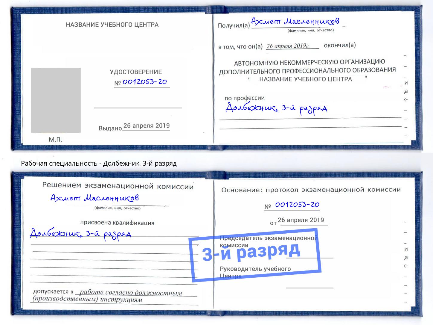 корочка 3-й разряд Долбежник Заинск