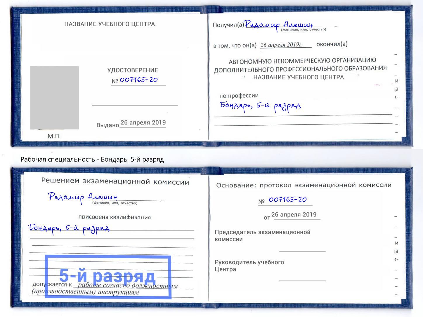корочка 5-й разряд Бондарь Заинск