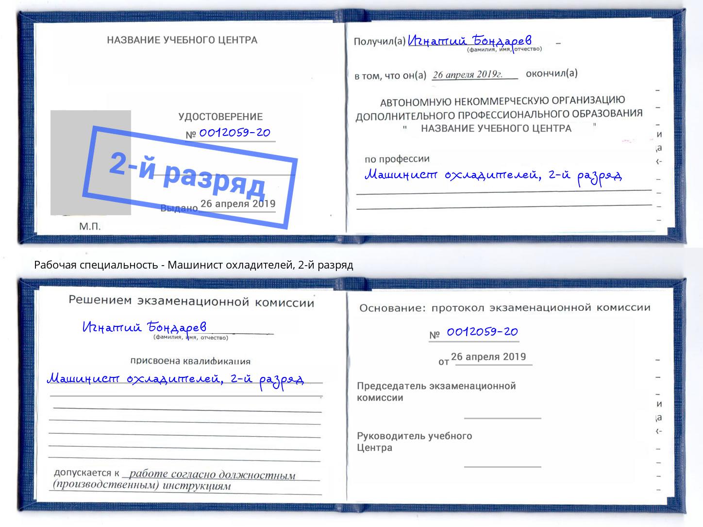 корочка 2-й разряд Машинист охладителей Заинск