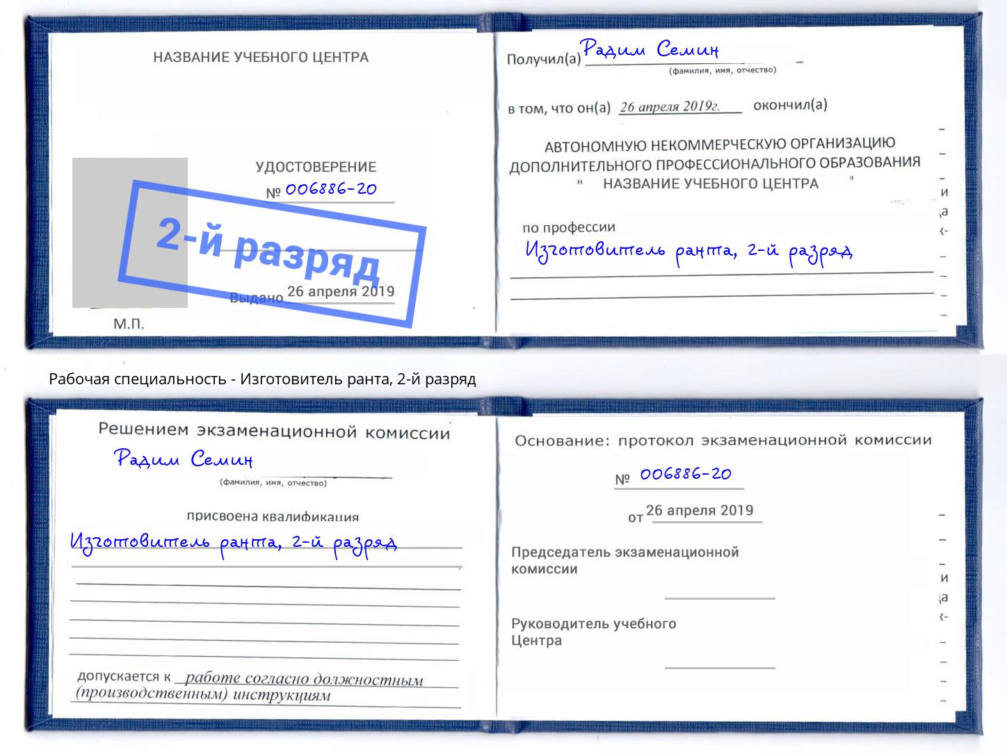 корочка 2-й разряд Изготовитель ранта Заинск