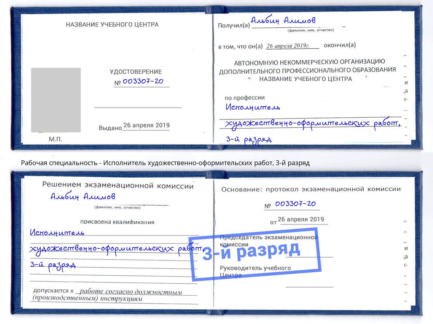 корочка 3-й разряд Исполнитель художественно-оформительских работ Заинск