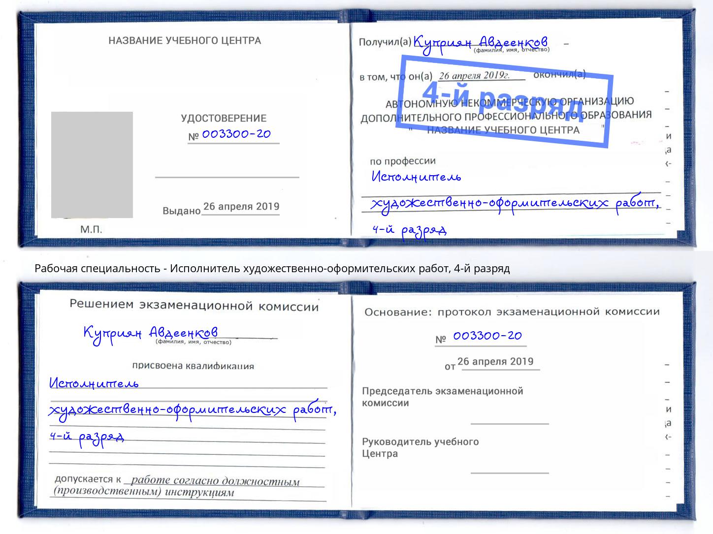 корочка 4-й разряд Исполнитель художественно-оформительских работ Заинск
