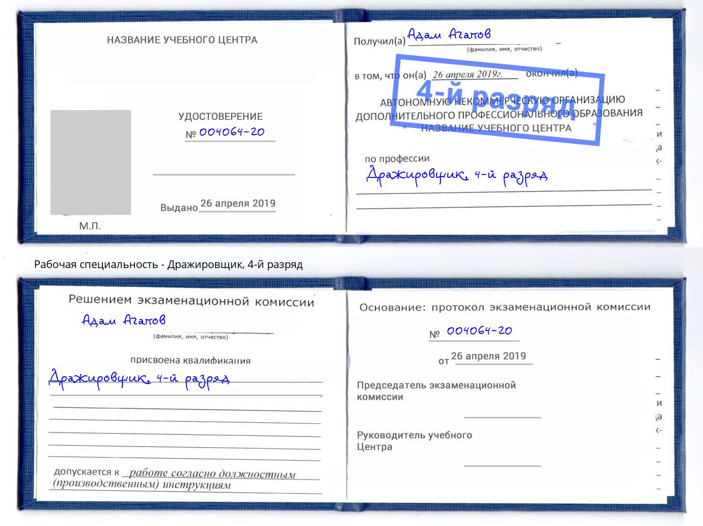 корочка 4-й разряд Дражировщик Заинск