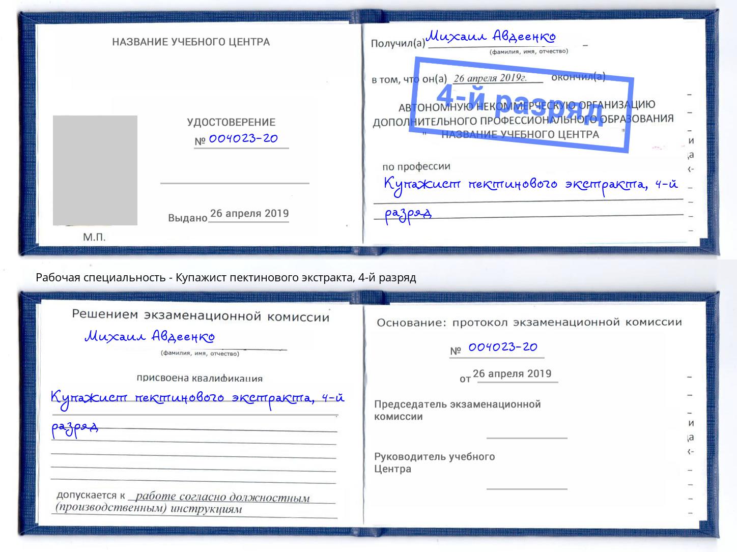 корочка 4-й разряд Купажист пектинового экстракта Заинск